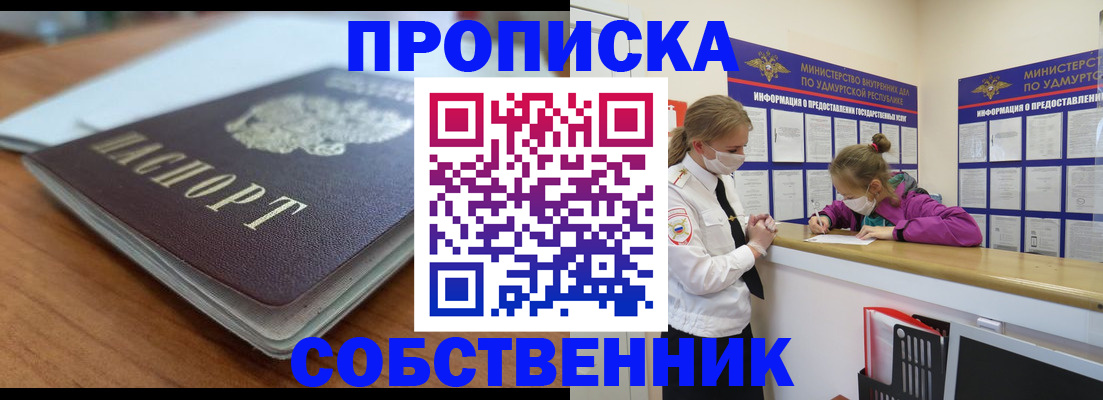 прописка ребенка в Алагире